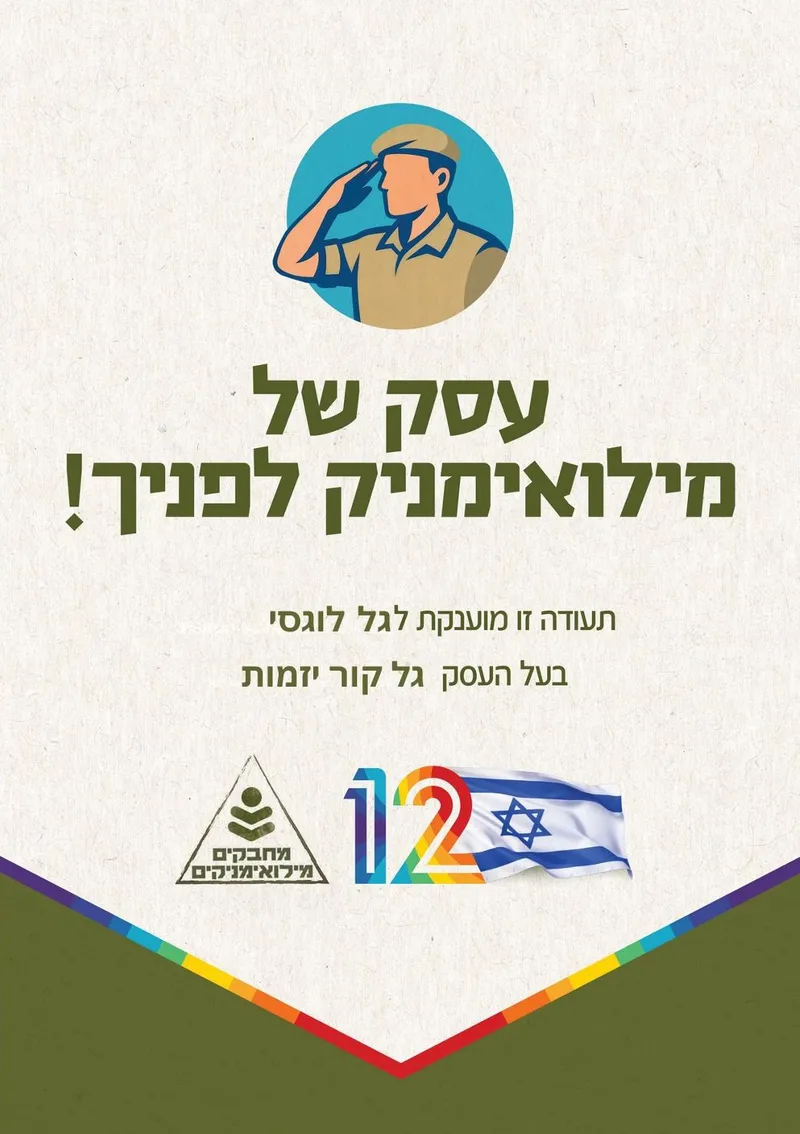 תעודת עסק של מילואימניק - גל לוגסי